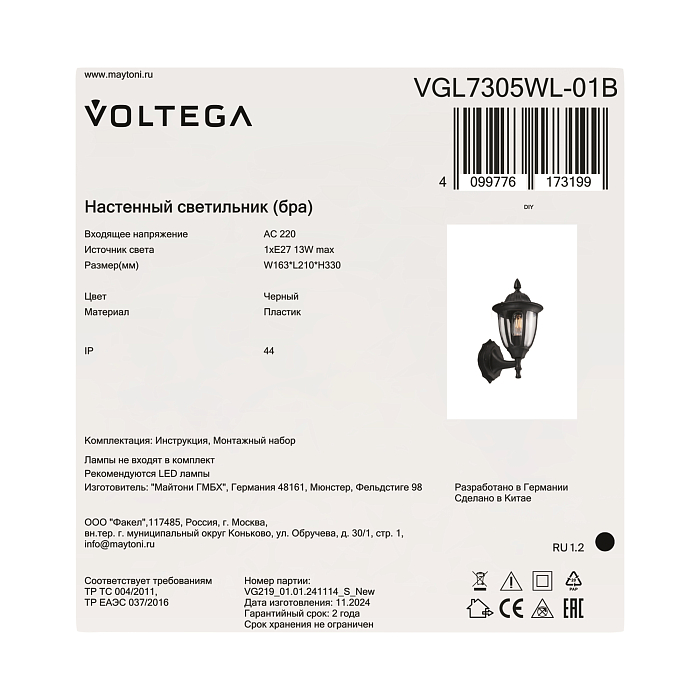 Voltega VGL7305WL-01B